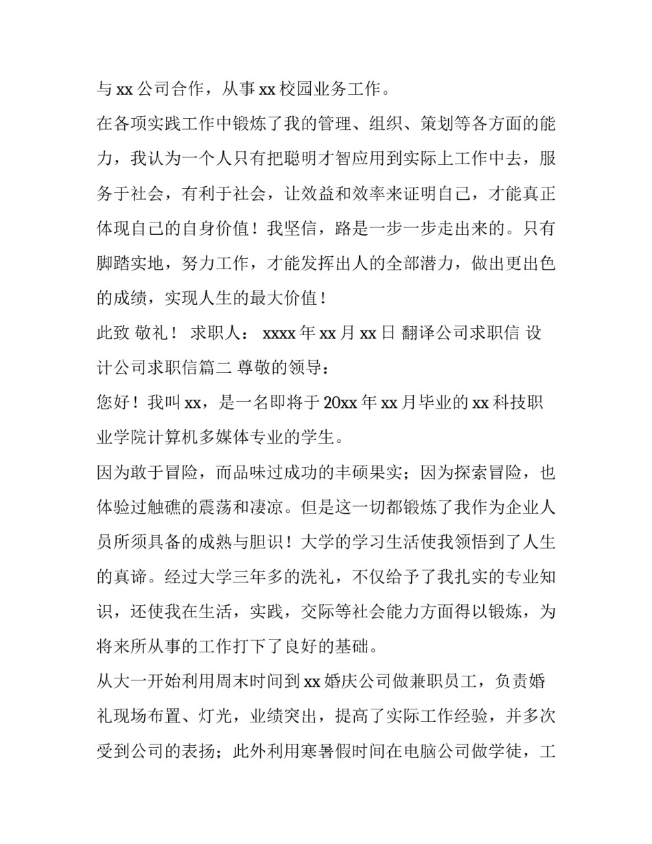 最新翻译公司求职信 设计公司求职信(二十六篇)_第3页
