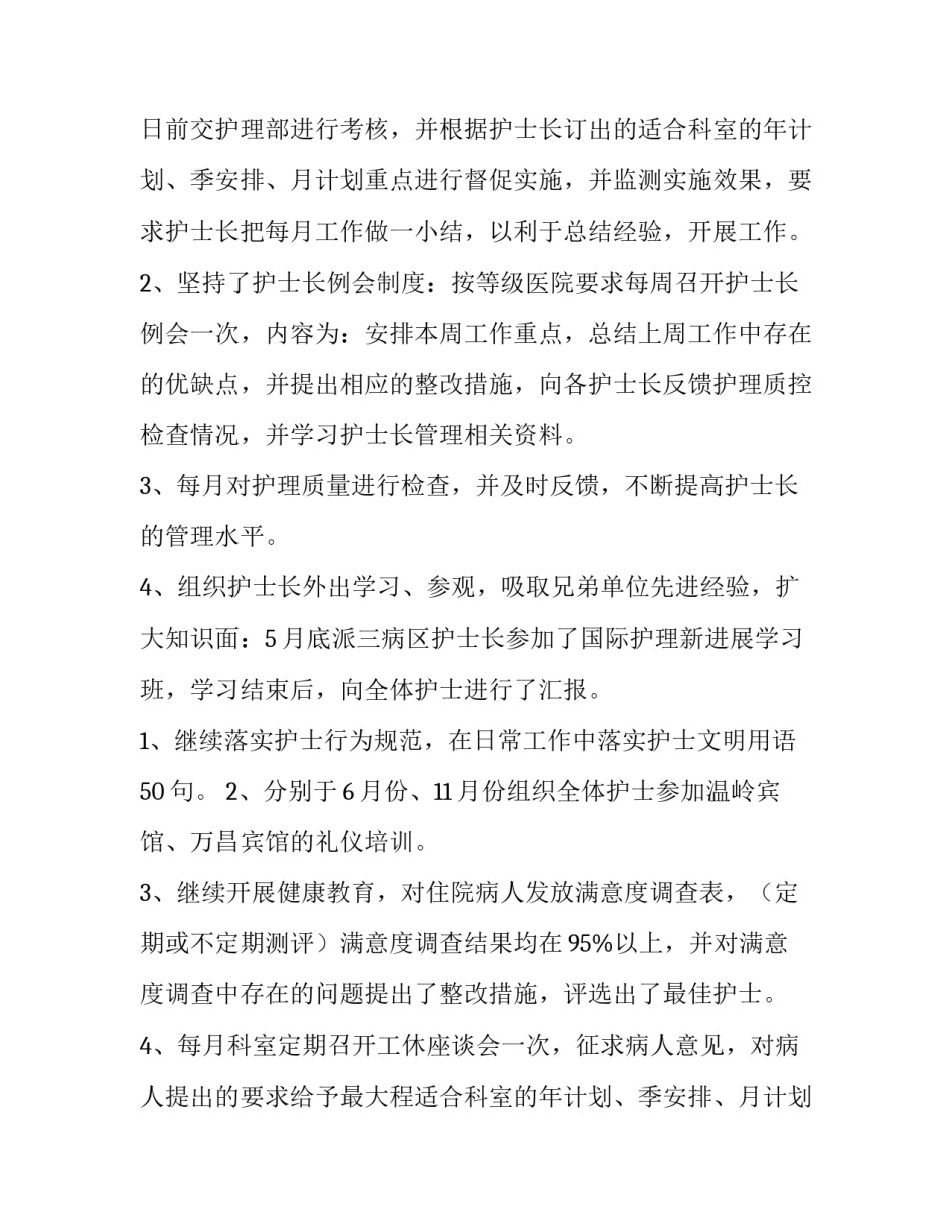2023年护士述职报告简短 护士述职报告(六篇)_第2页
