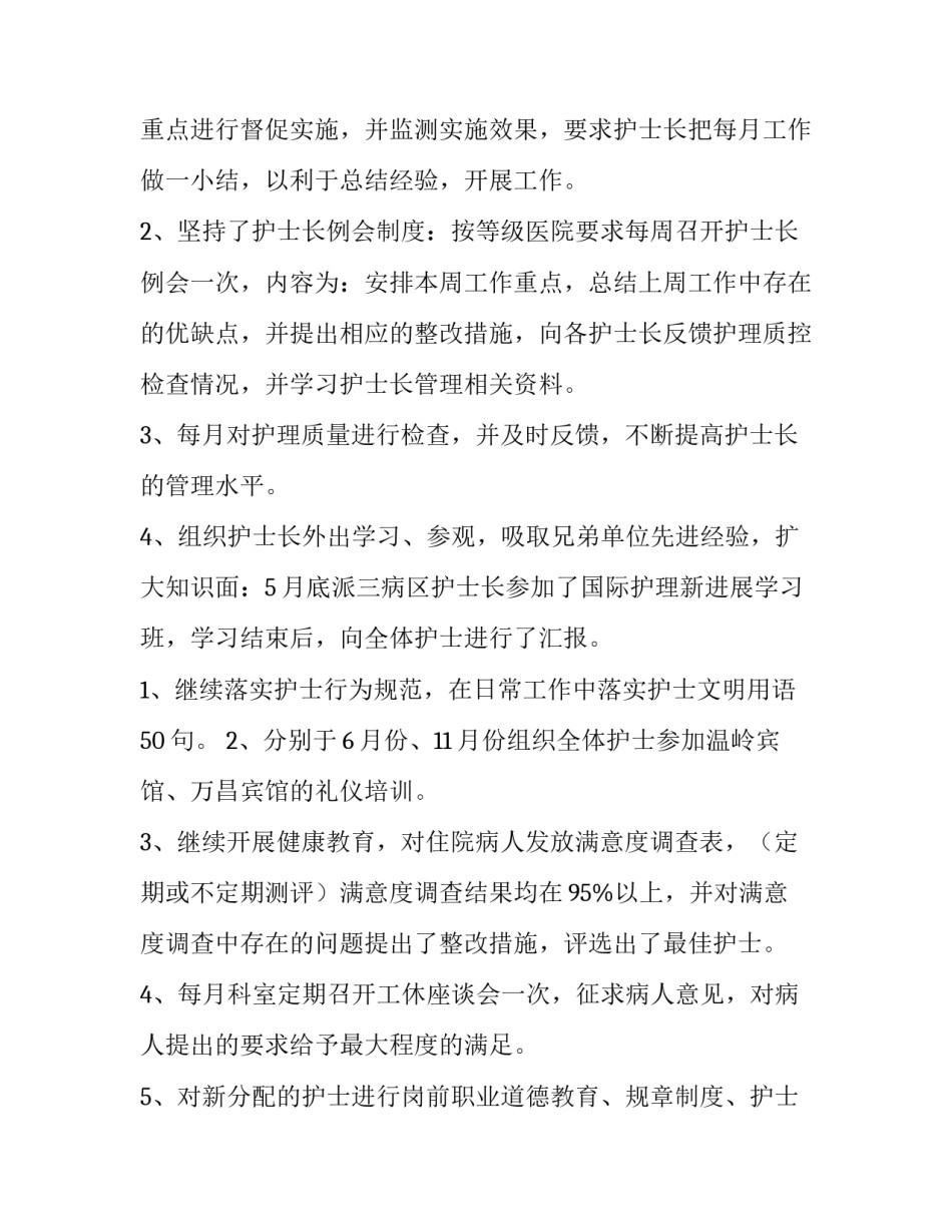 2023年护士述职报告简短 护士述职报告(六篇)_第3页
