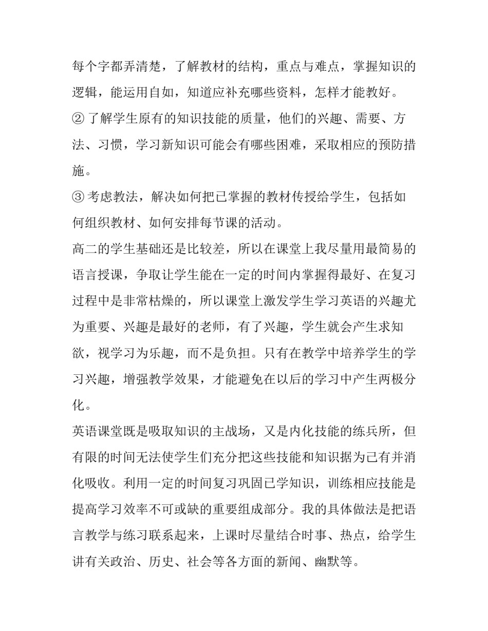 最新高中教师个人述职报告 高中教师个人述职报告(六篇)_第2页