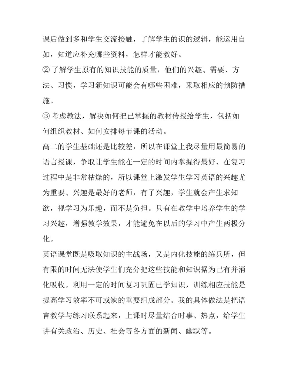 最新高中教师个人述职报告 高中教师个人述职报告(六篇)_第3页