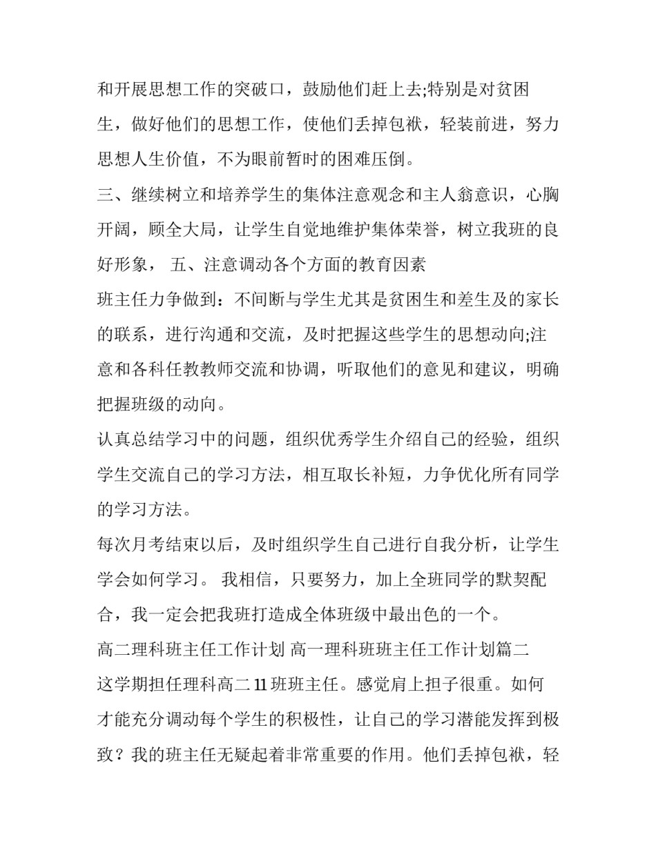 2023年高二理科班主任工作计划 高一理科班班主任工作计划(5篇)_第2页