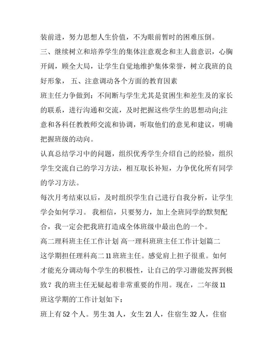 2023年高二理科班主任工作计划 高一理科班班主任工作计划(5篇)_第3页