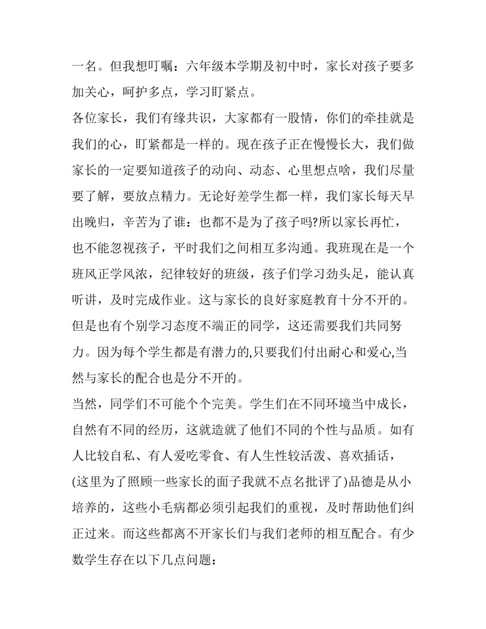 小学六年级语文教师家长会发言稿 六年级语文老师家长会发言(6篇)_第2页
