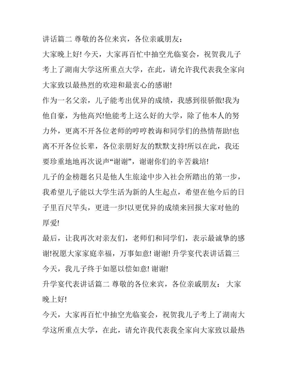 2023年升学宴代表讲话(三篇)_第2页