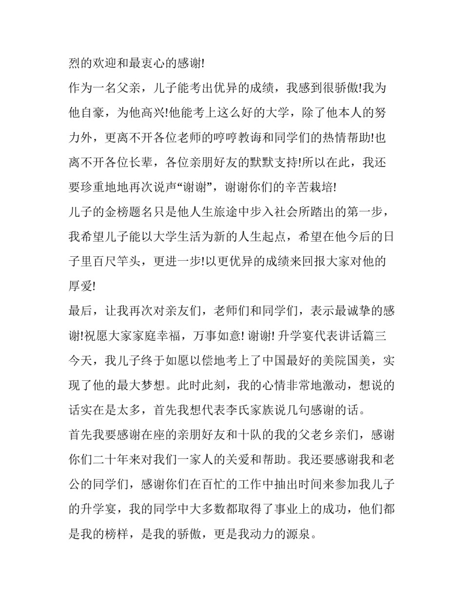 2023年升学宴代表讲话(三篇)_第3页