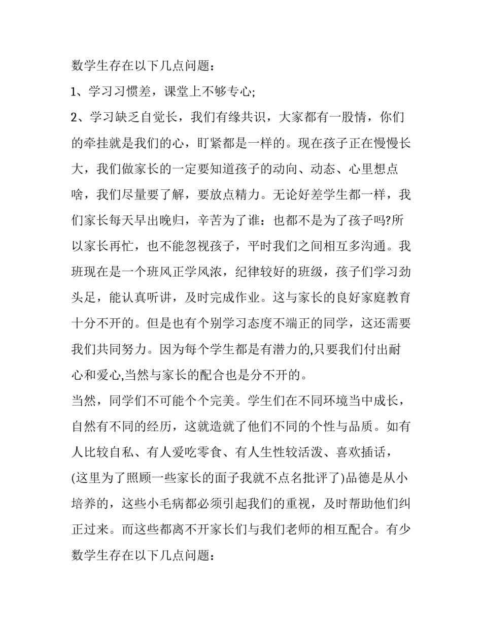 2023年六年级语文教师家长会发言稿语文 六年级语文教师家长会发言稿(6篇)_第3页