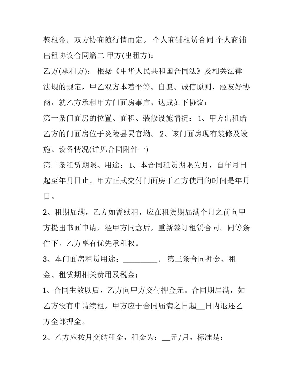 2023年个人商铺租赁合同 个人商铺出租协议合同(20篇)_第3页