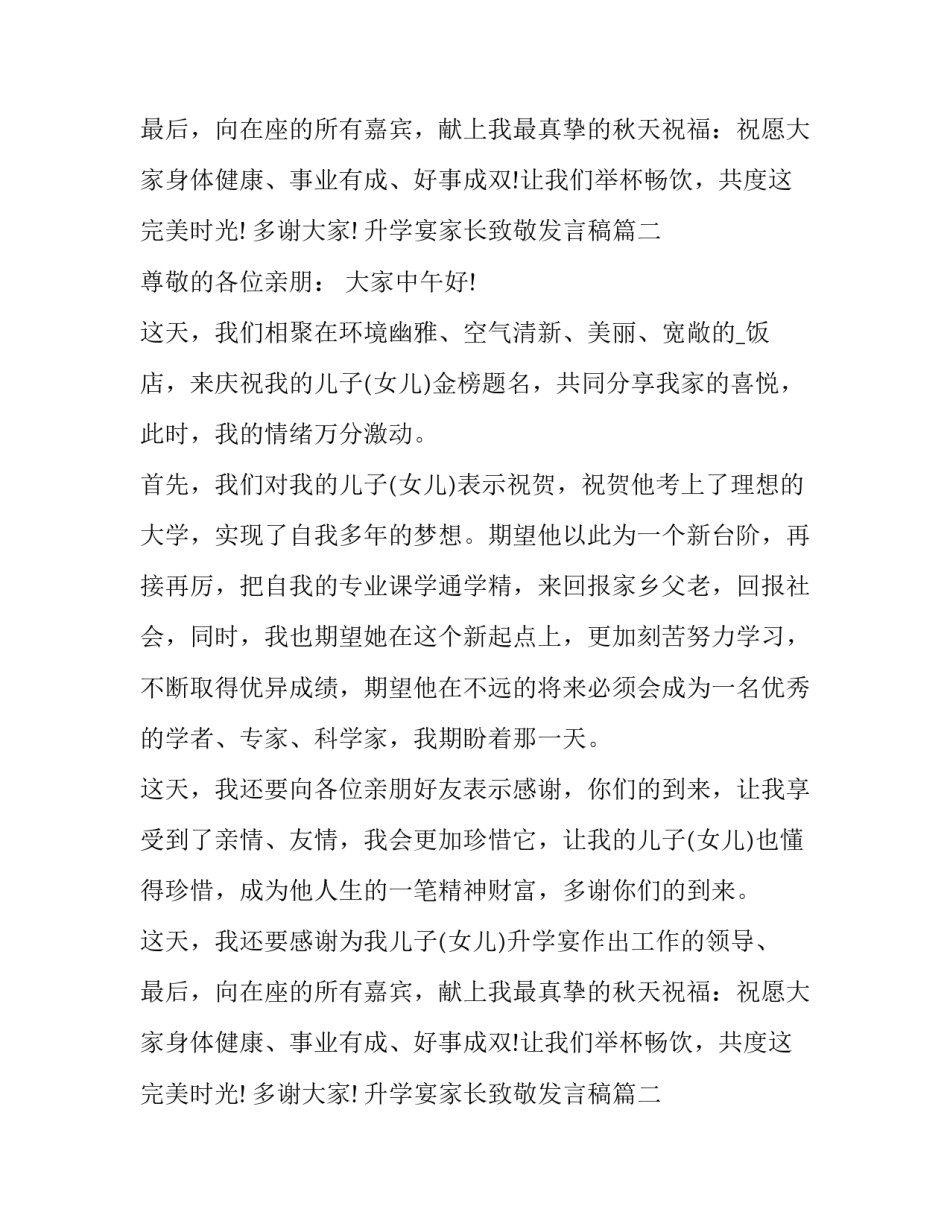 升学宴家长致敬发言稿(18篇)_第2页