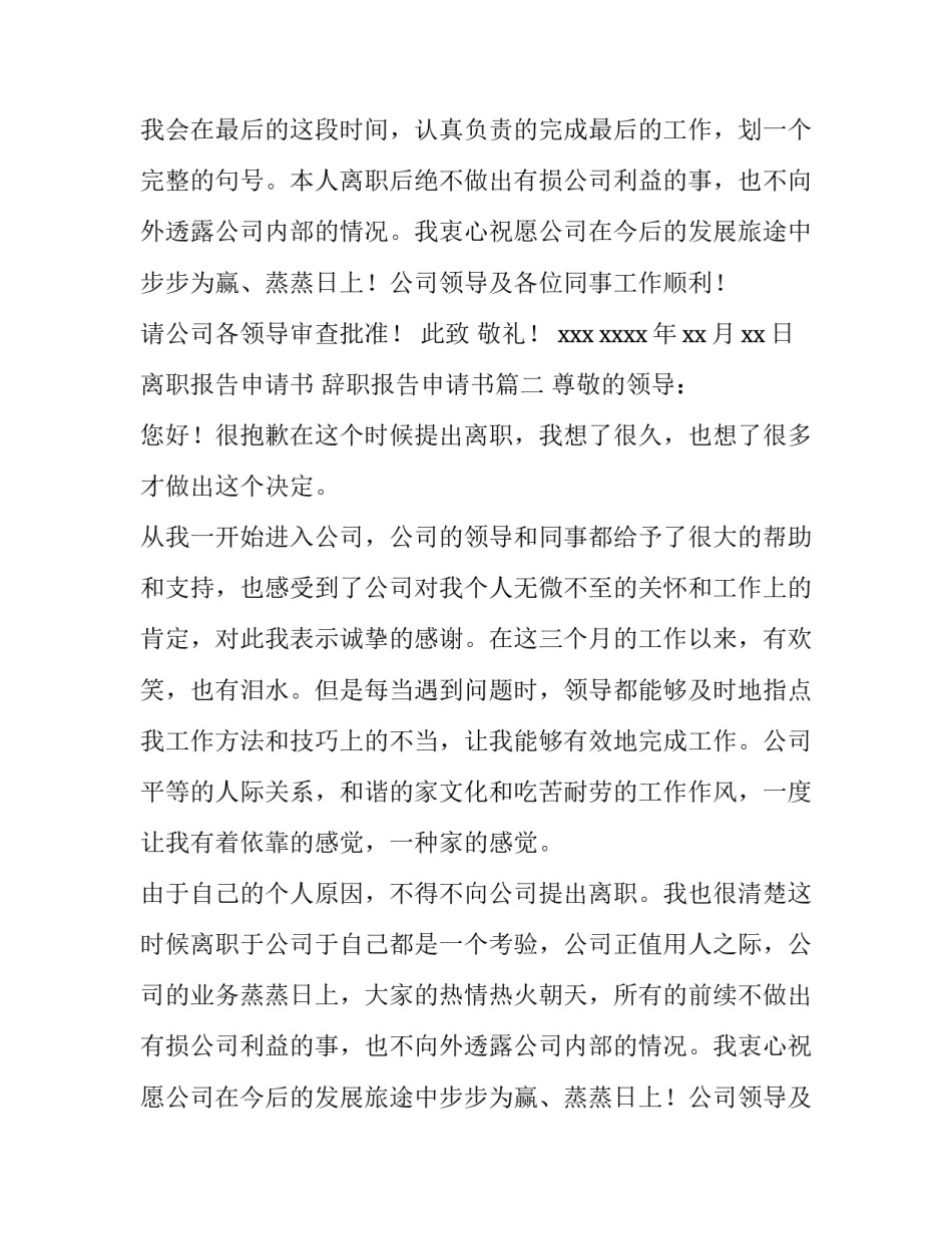 离职报告申请书 辞职报告申请书(7篇)_第2页