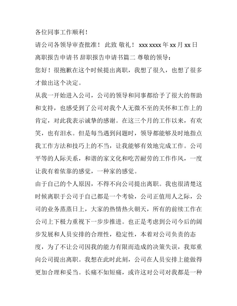 离职报告申请书 辞职报告申请书(7篇)_第3页