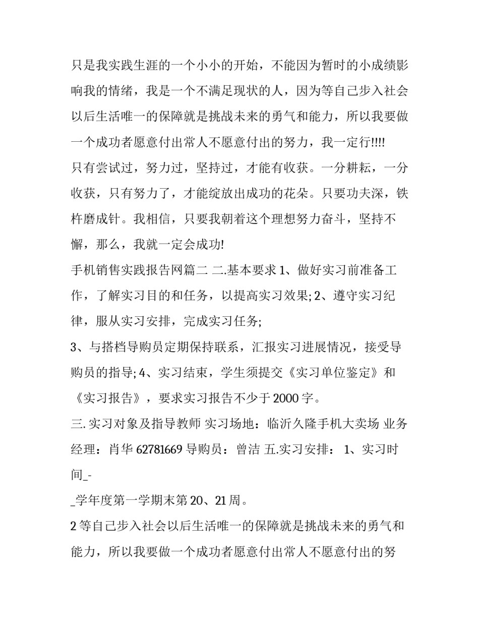手机销售实践报告网(通用11篇)_第2页