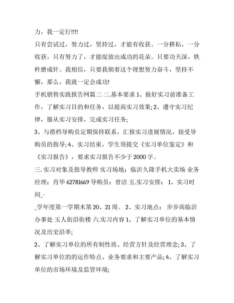 手机销售实践报告网(通用11篇)_第3页