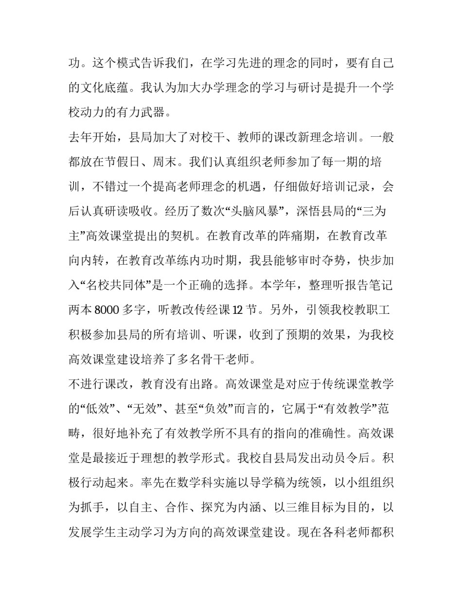 最新学校副校长年度述职报告(5篇)_第2页