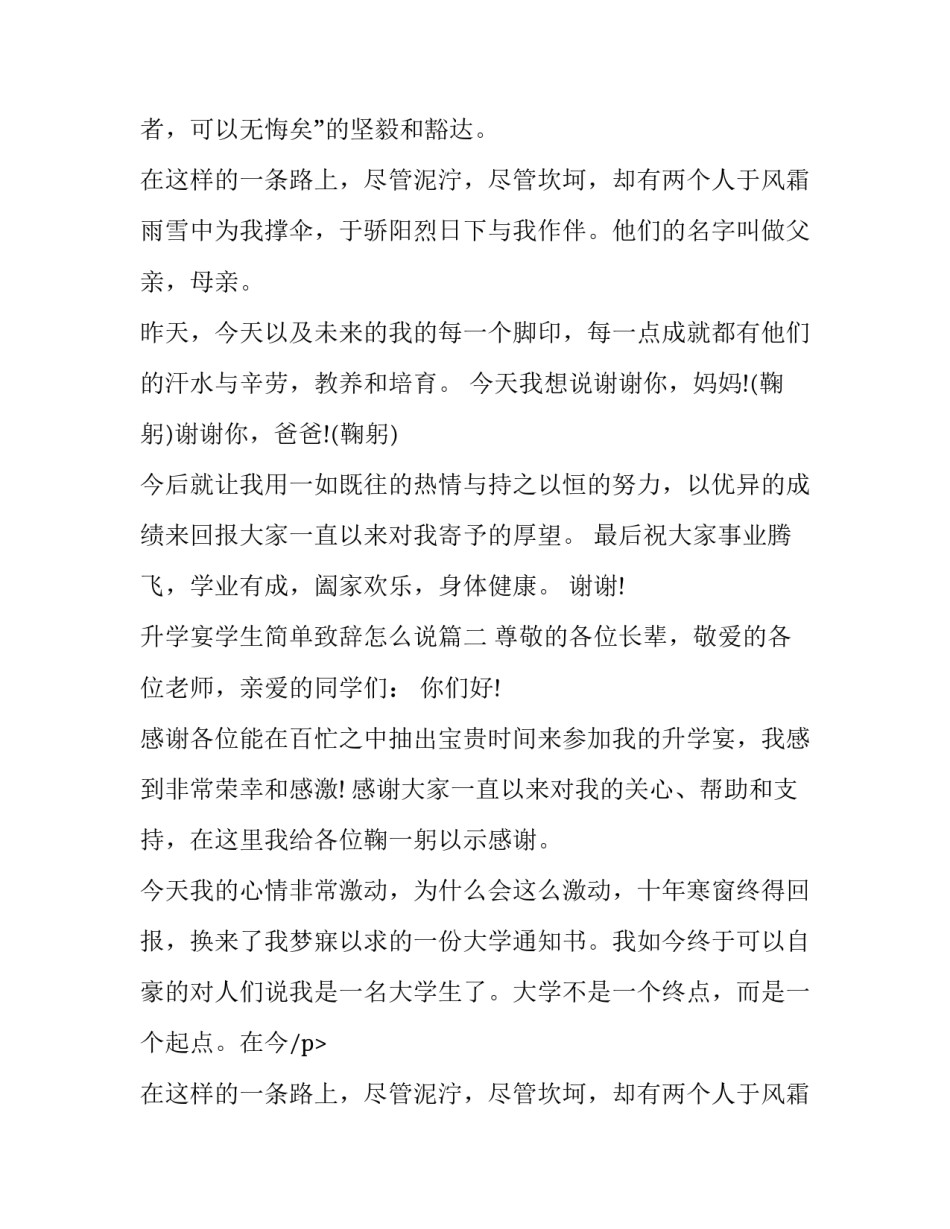 最新升学宴学生简单致辞怎么说(十九篇)_第2页