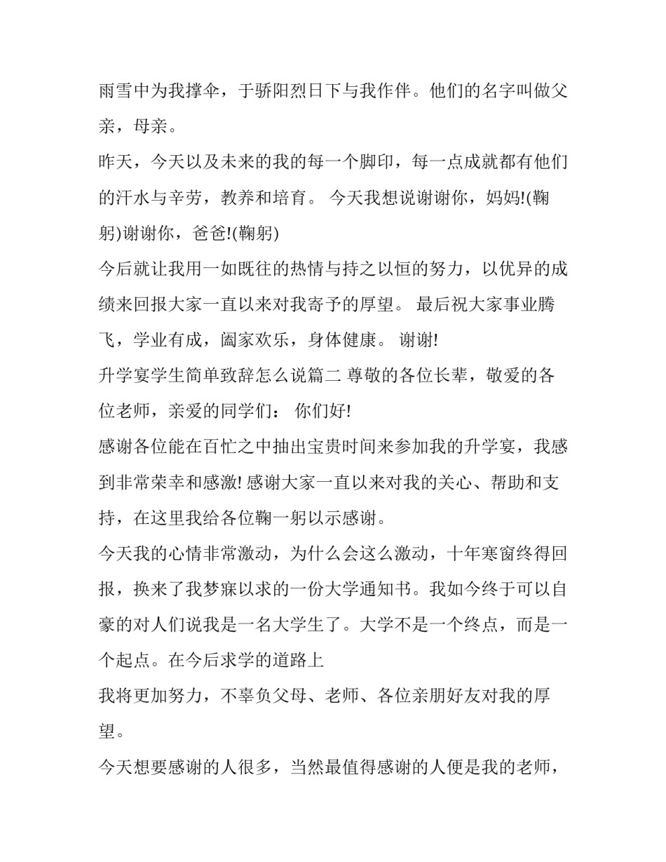 最新升学宴学生简单致辞怎么说(十九篇)_第3页