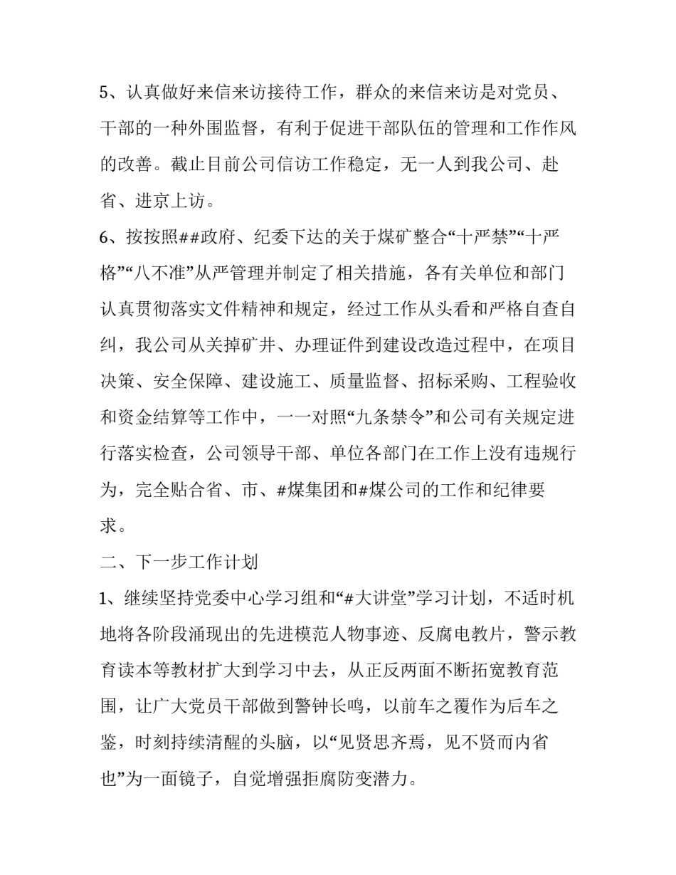 2023年纪检上半年工作总结(23篇)_第2页