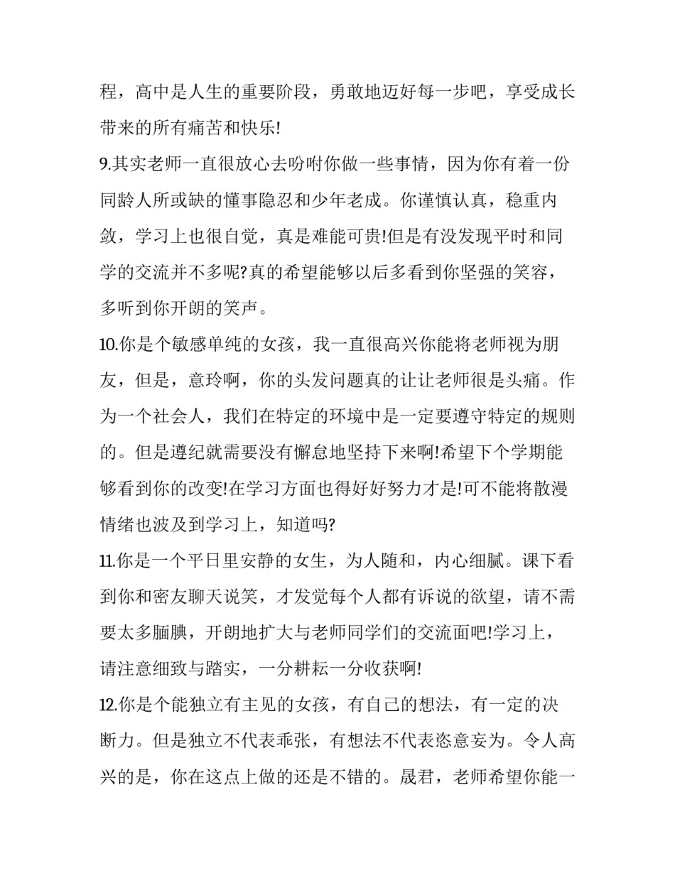 高中舍己为人简短 舍己为人高中议论作文(五篇)_第3页