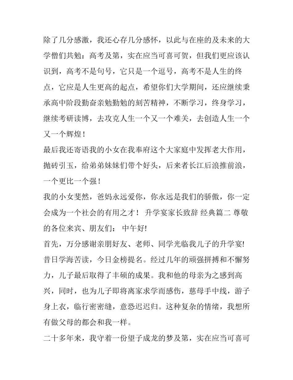 最新升学宴家长致辞 经典(22篇)_第2页