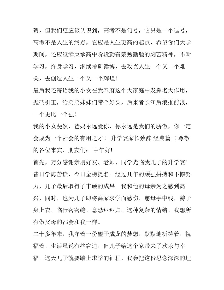 最新升学宴家长致辞 经典(22篇)_第3页