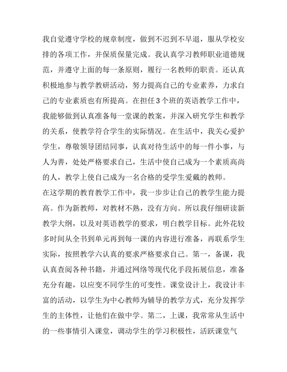 最新教师职评述职报告(5篇)_第3页