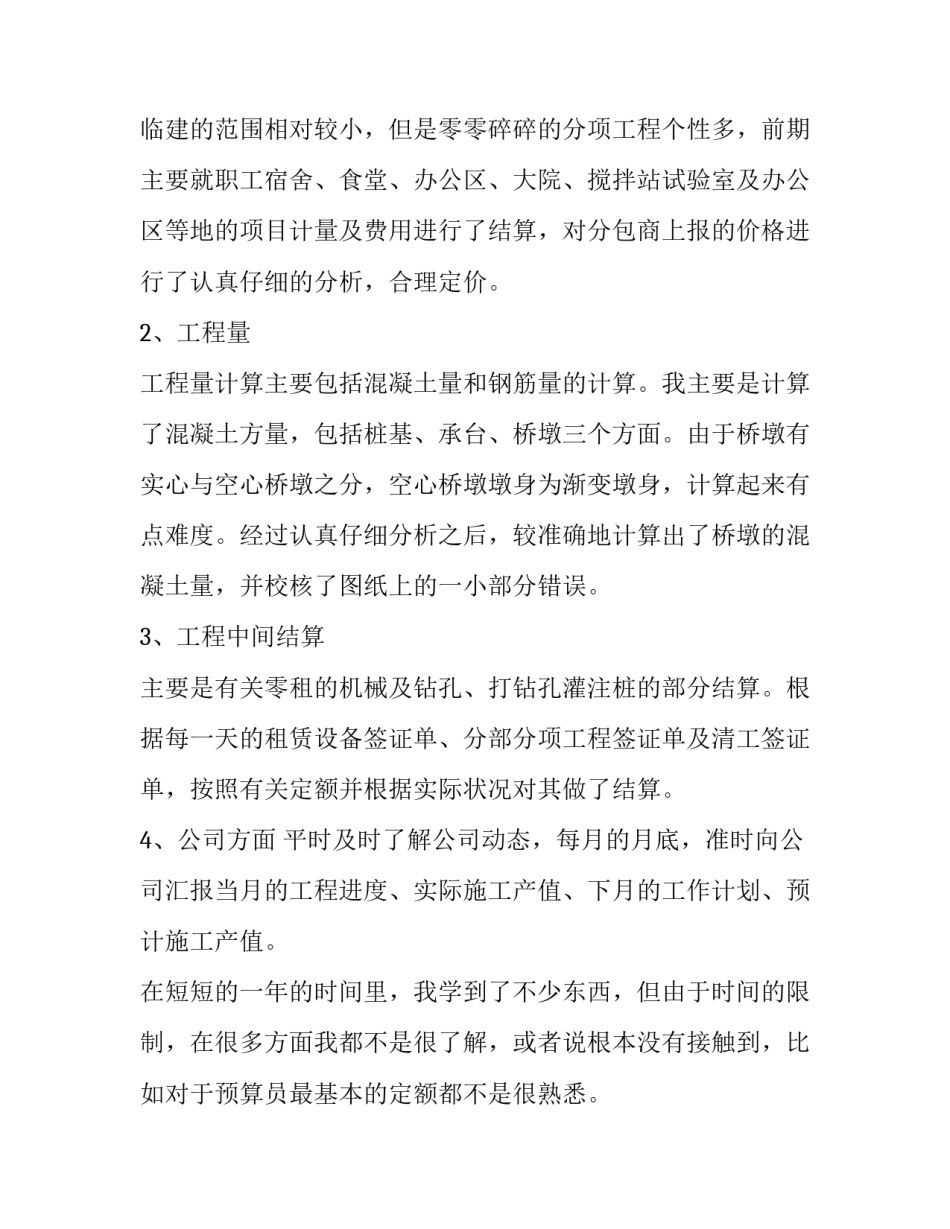 预算会计岗位职责怎么写 预算会计岗位职责怎么写简历(7篇)_第2页