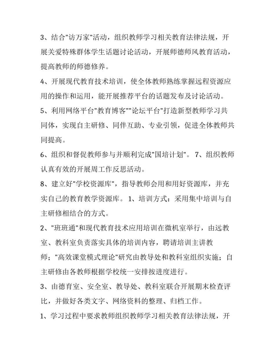 团干培训策划书 学生会培训策划书(九篇)_第2页
