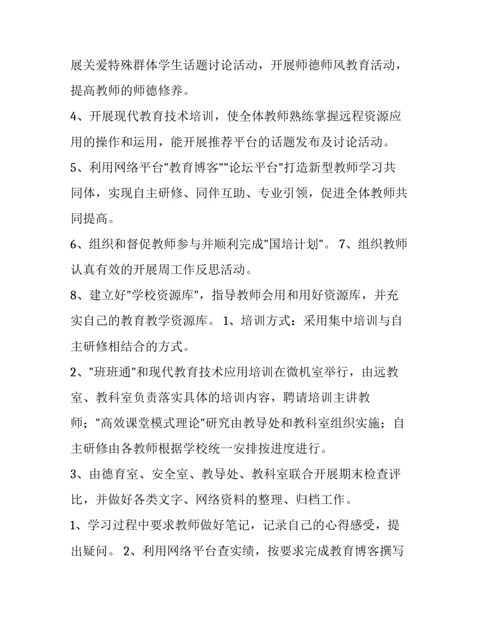 团干培训策划书 学生会培训策划书(九篇)_第3页