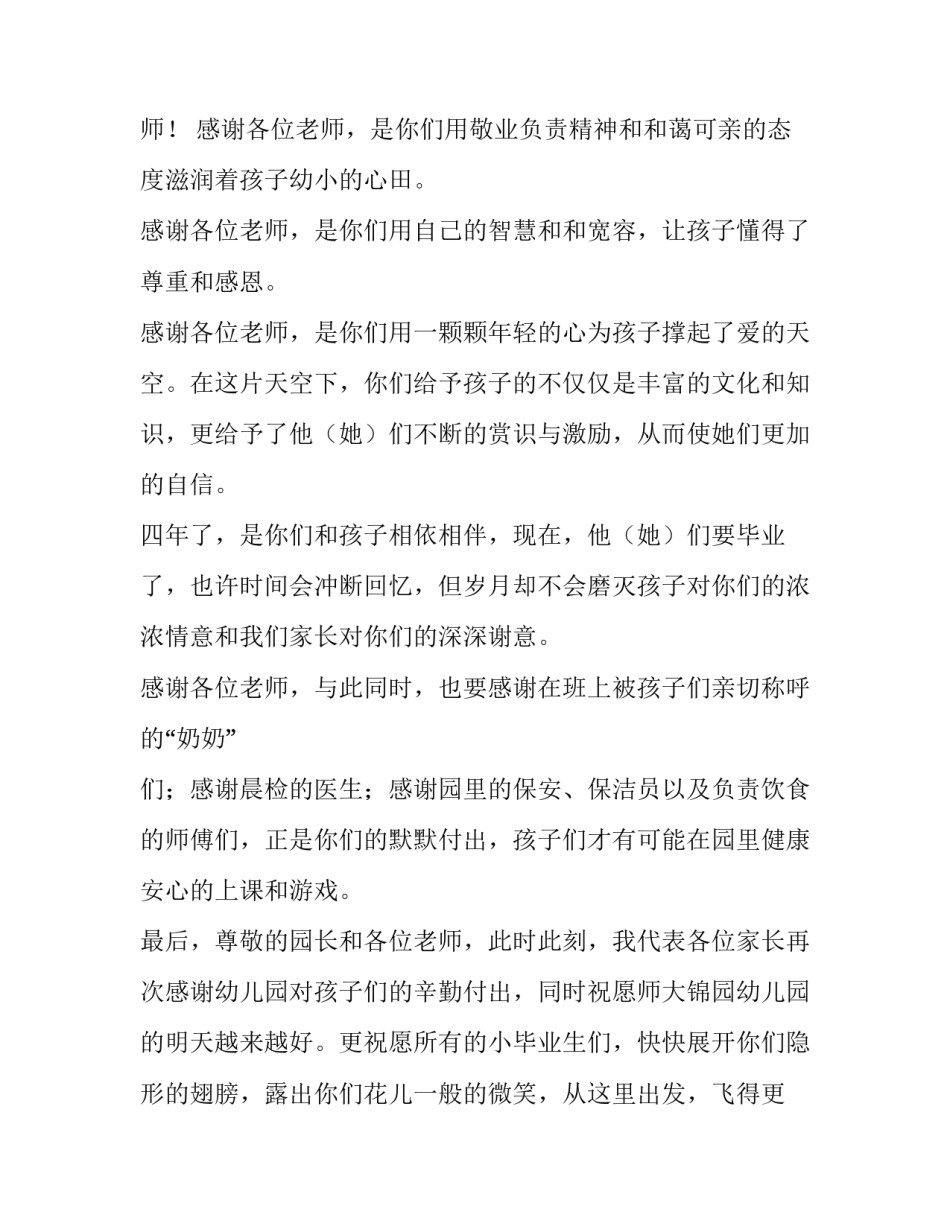 幼儿园毕业典礼家长代表个人发言稿范文_第2页
