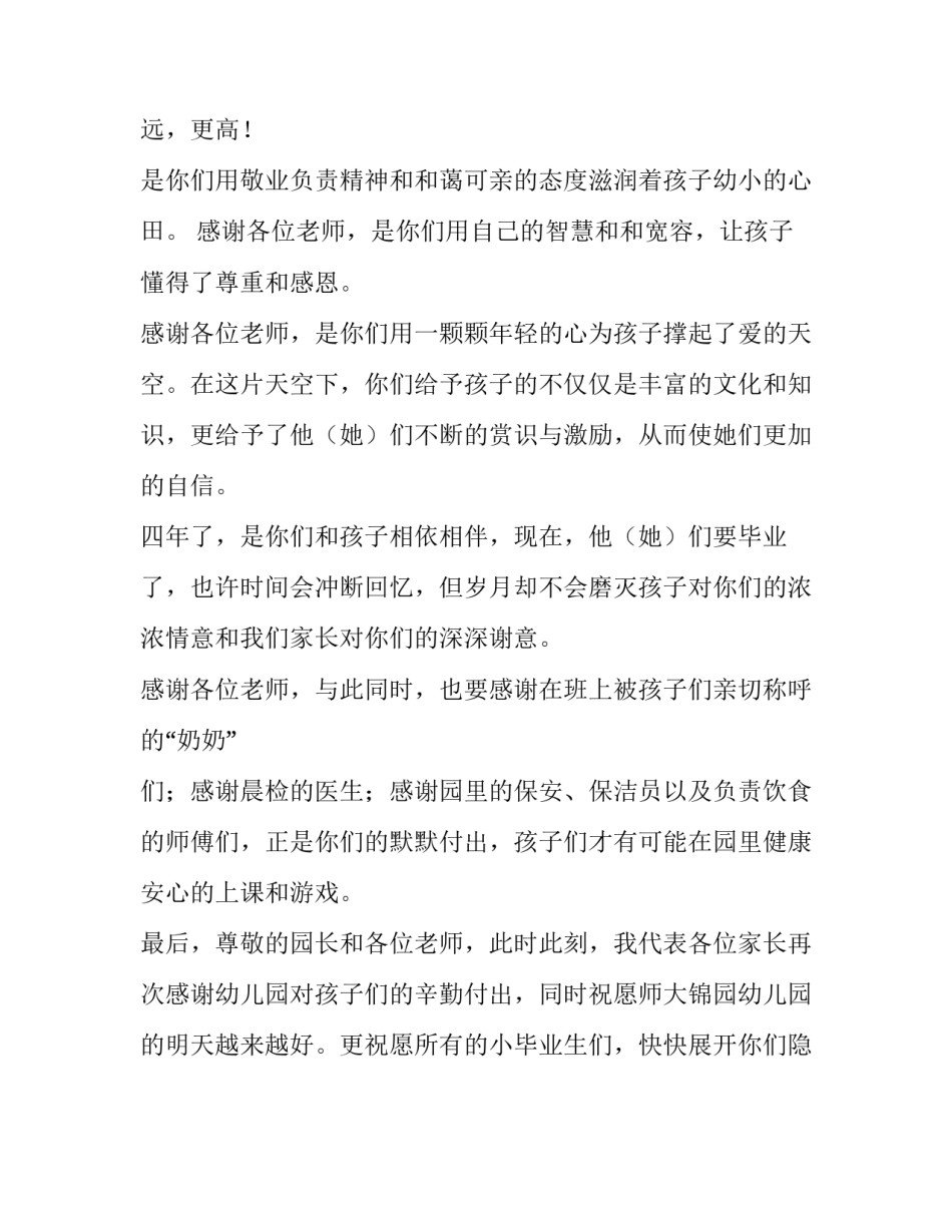 幼儿园毕业典礼家长代表个人发言稿范文_第3页