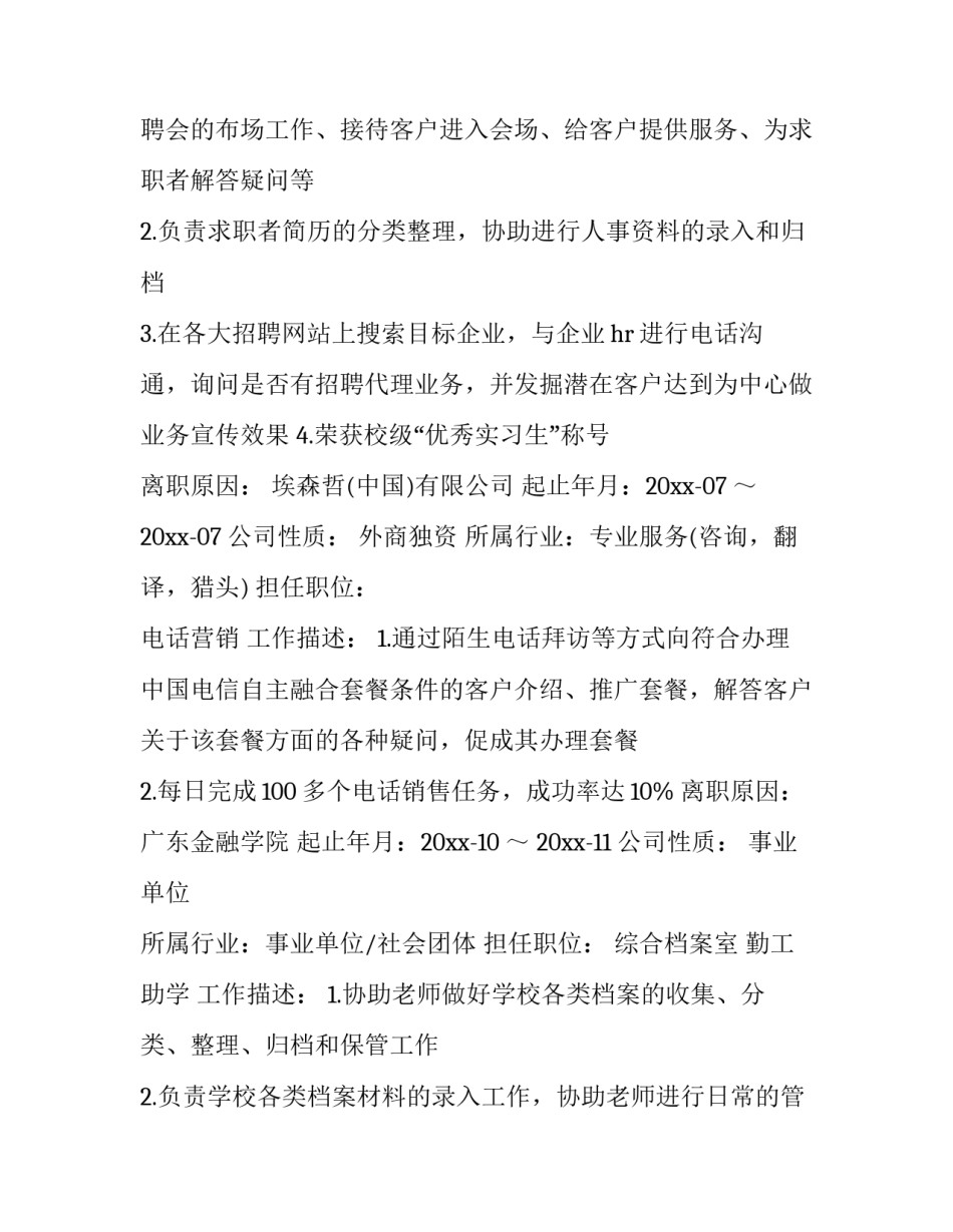 个人简历大赛范文怎么写 简历撰写大赛(5篇)_第2页