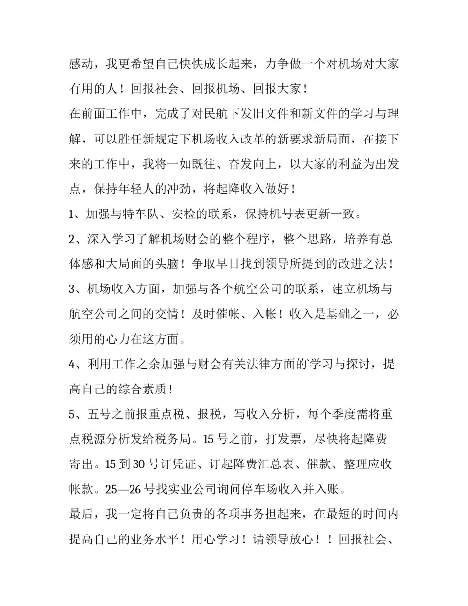 最新普通员工述职报告开场白 普通员工述职报告 (五篇)_第2页