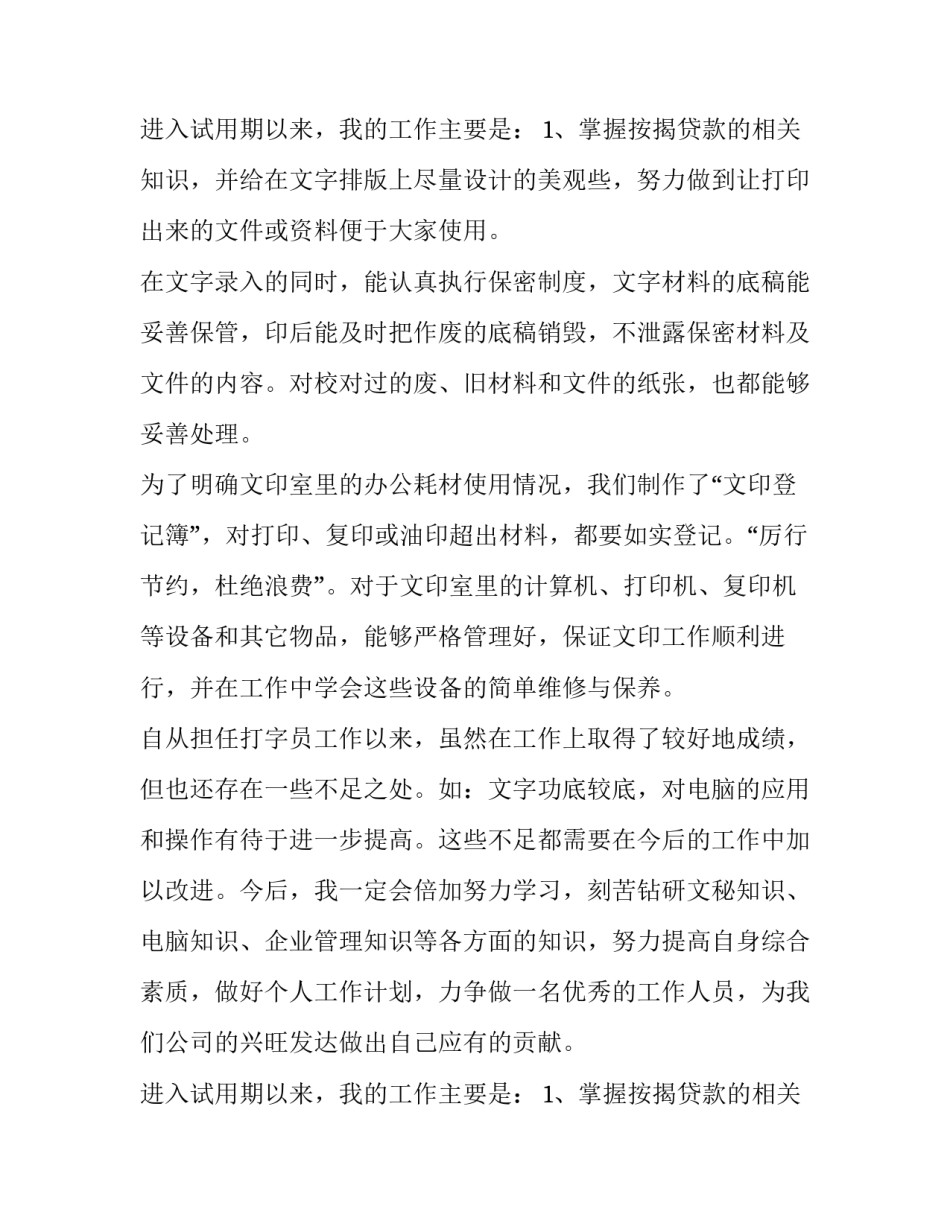 最新普通员工述职报告简短(五篇)_第3页