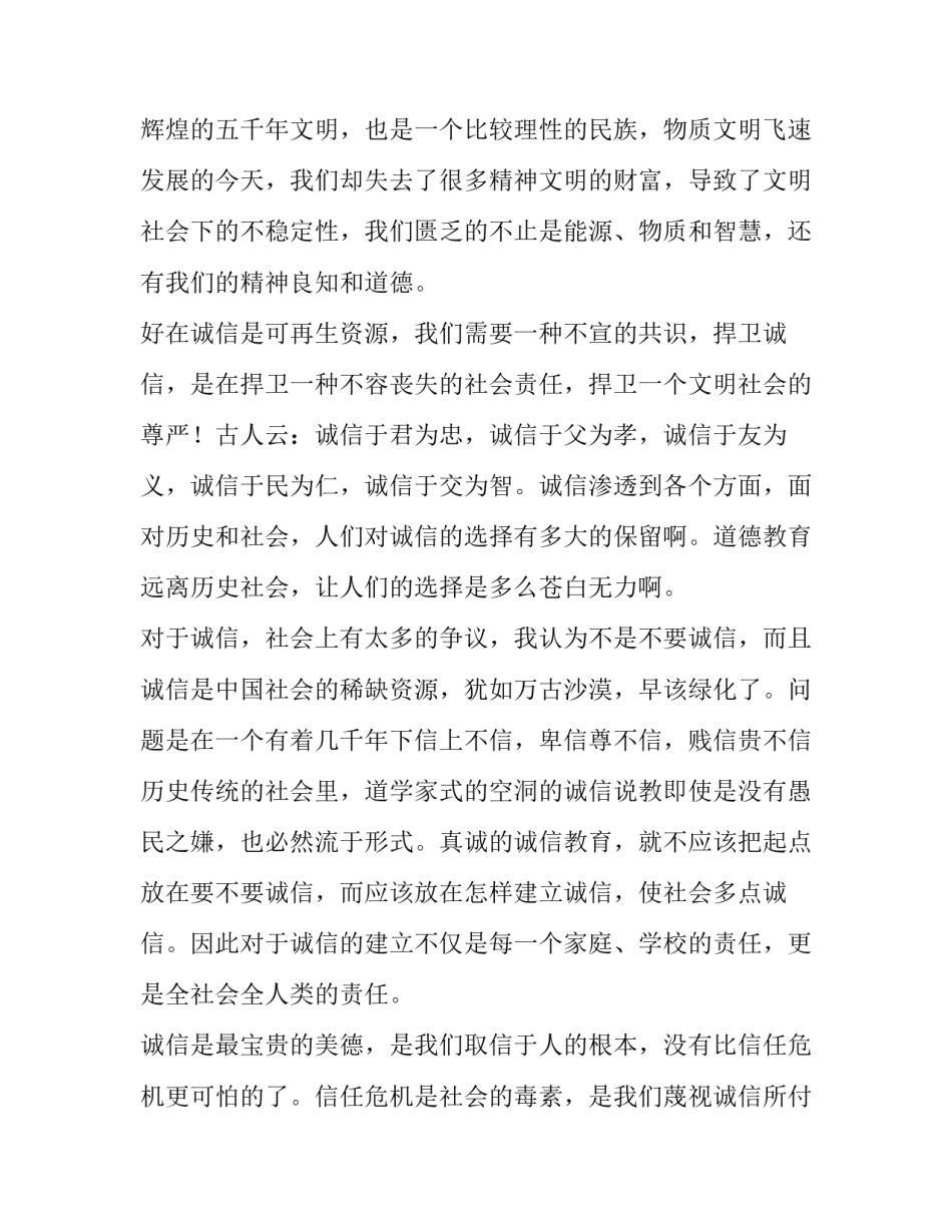 诚信做人诚信做事演讲稿范本 诚信待人,诚信立身演讲稿(五篇)_第3页