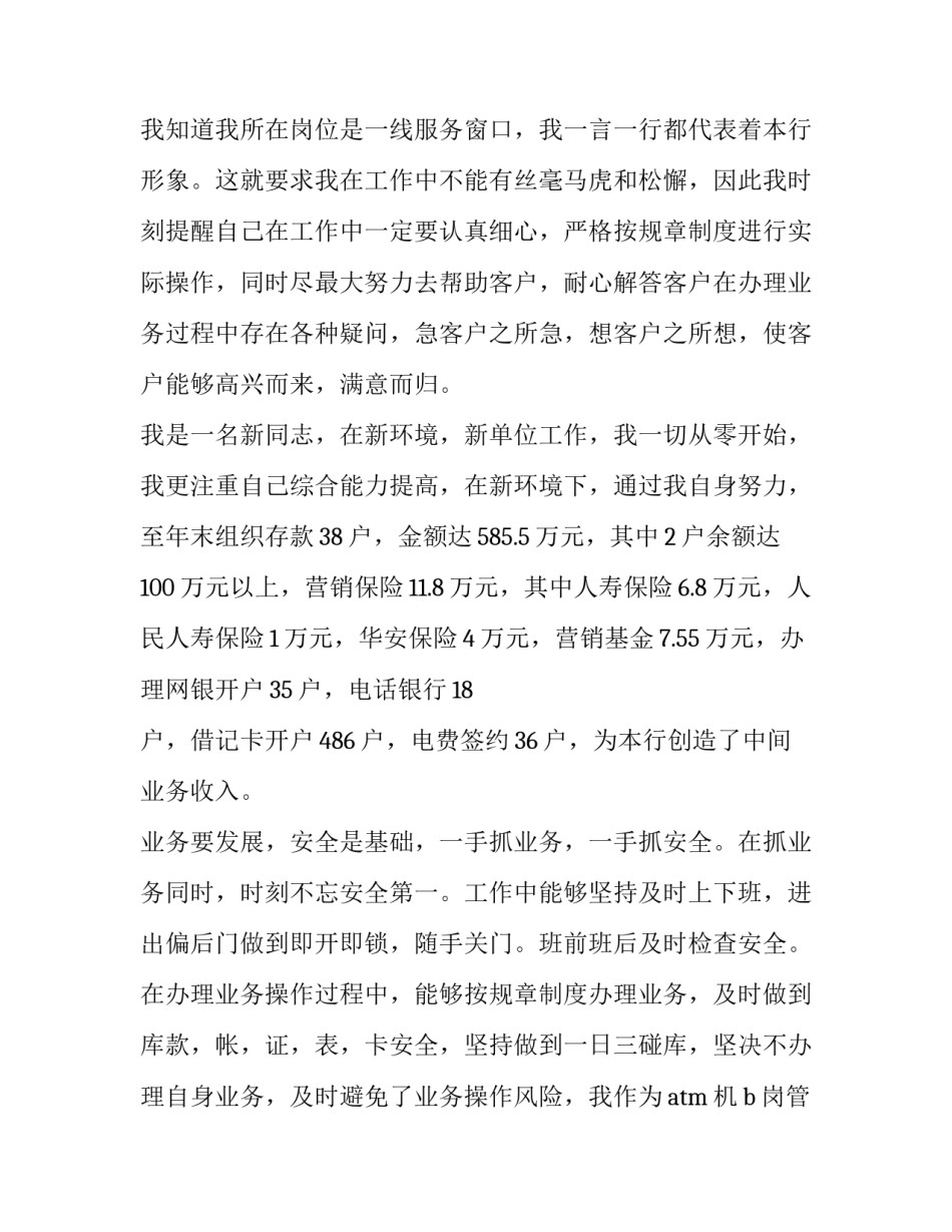 银行营销负责人述职报告 银行营销经理述职报告(三篇)_第2页