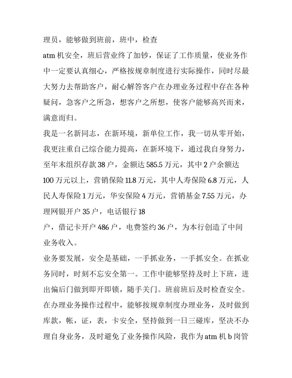 银行营销负责人述职报告 银行营销经理述职报告(三篇)_第3页