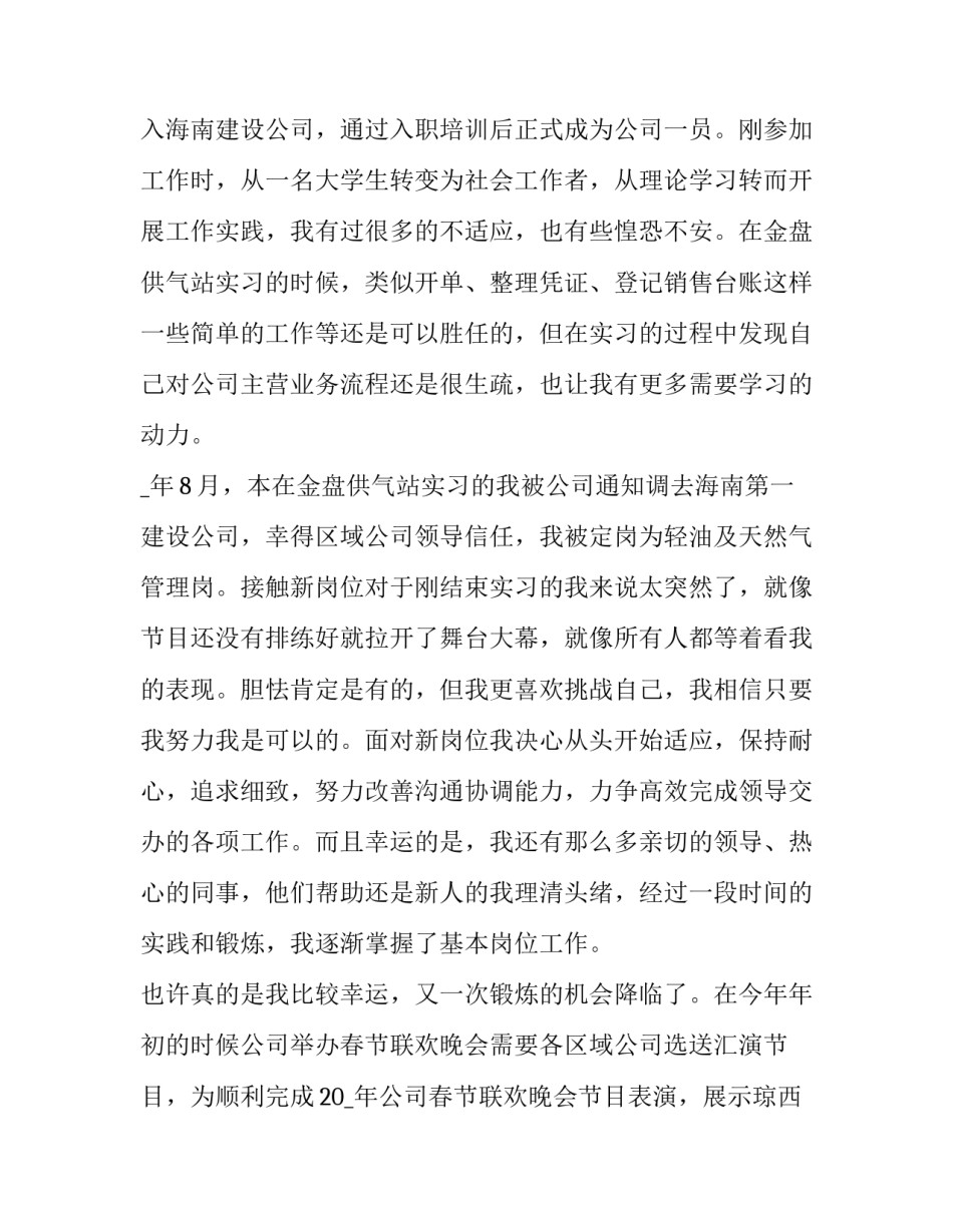 我是青年演讲稿范文 写给青年的演讲稿(7篇)_第2页