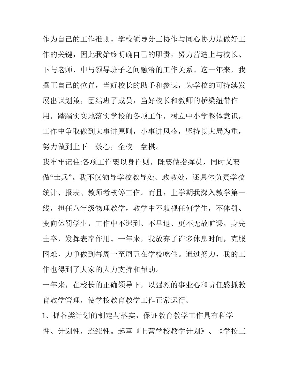 中学教学副校长述责述廉报告(八篇)_第2页