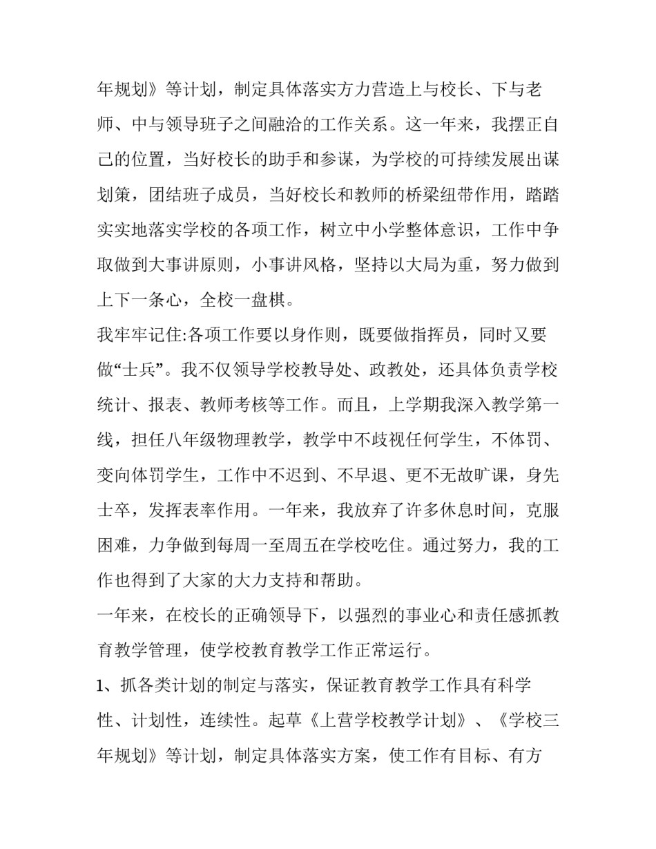 中学教学副校长述责述廉报告(八篇)_第3页