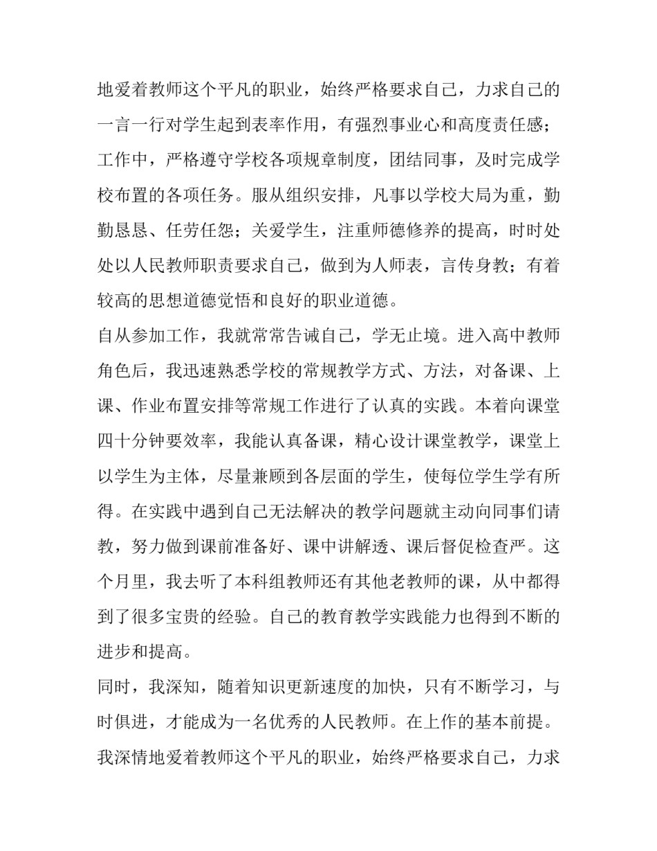 政治教师述职报告(通用9篇)_第2页