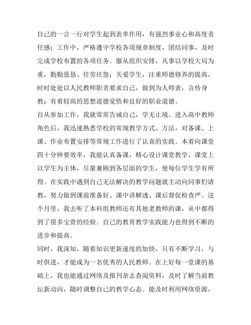 政治教师述职报告(通用9篇)_第3页