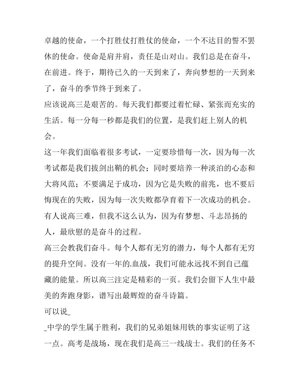 2023年演讲稿格式 演讲稿800字(14篇)_第2页