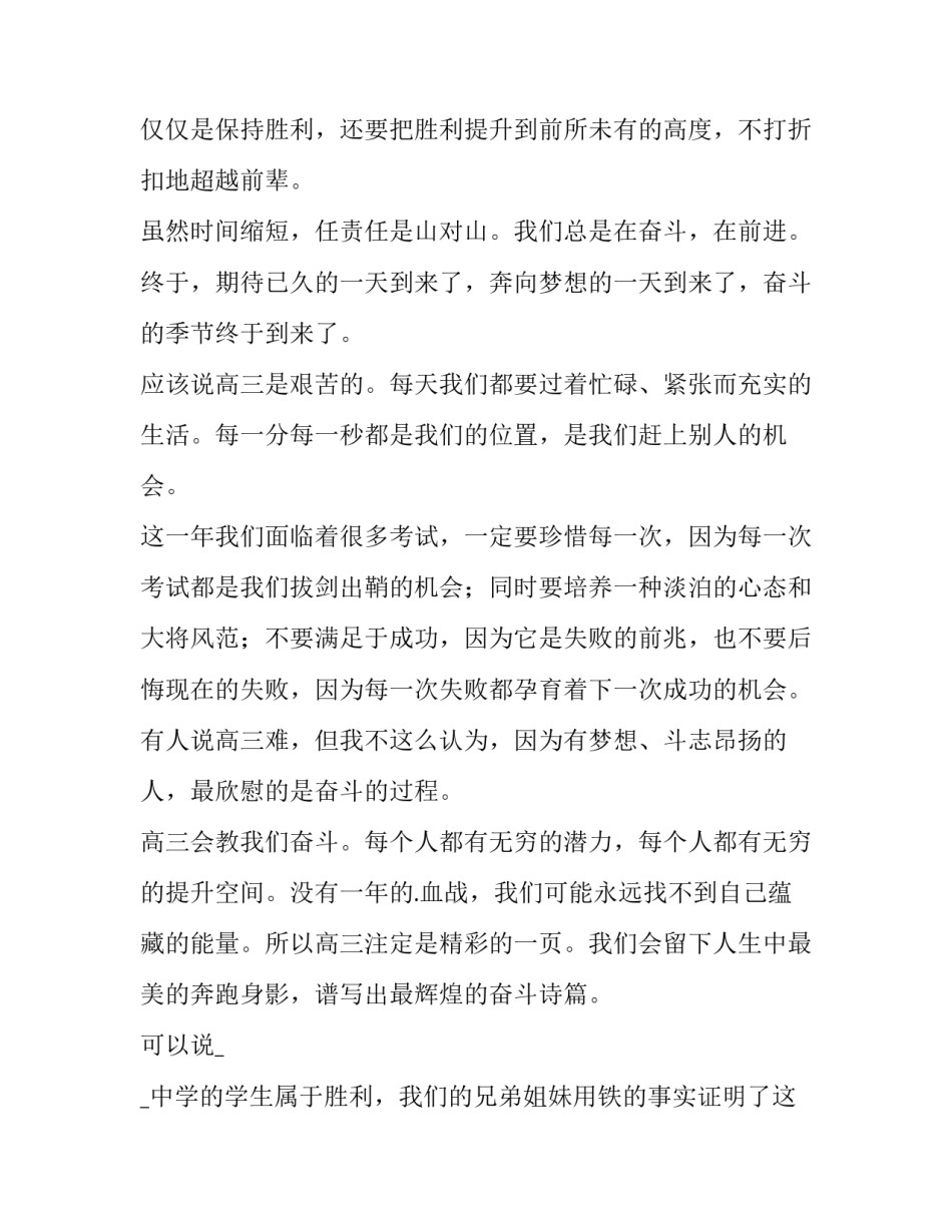 2023年演讲稿格式 演讲稿800字(14篇)_第3页