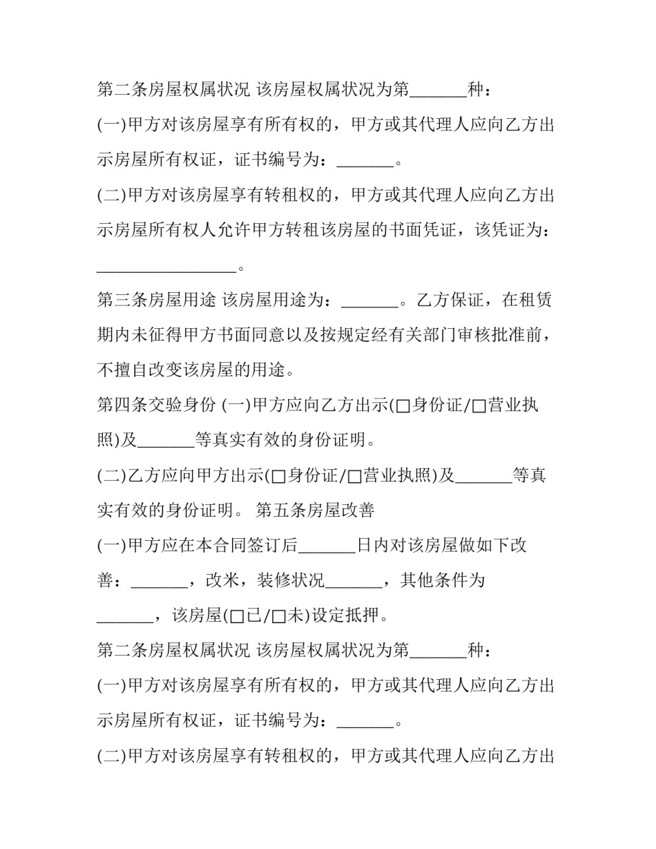 最新个人房屋出租租赁协议(19篇)_第2页