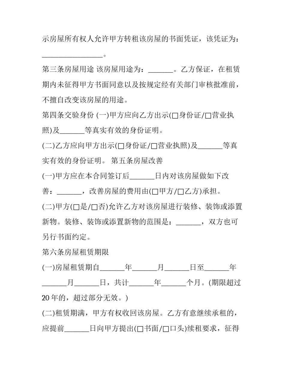最新个人房屋出租租赁协议(19篇)_第3页