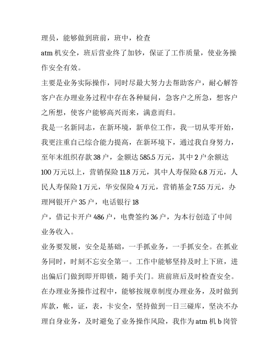 最新银行营销人员述职报告(三篇)_第3页