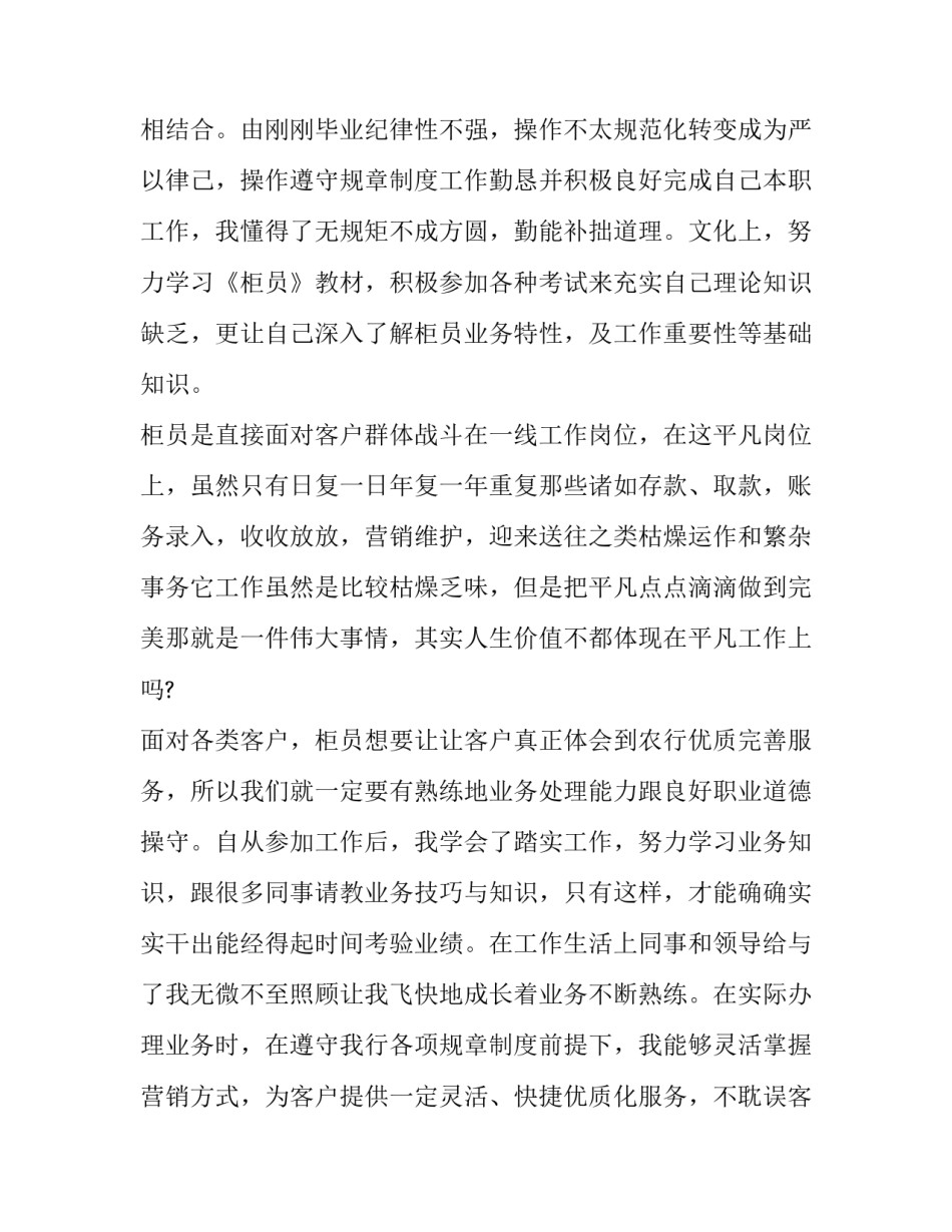 银行营销人员述职报告 银行人员的述职报告(3篇)_第2页