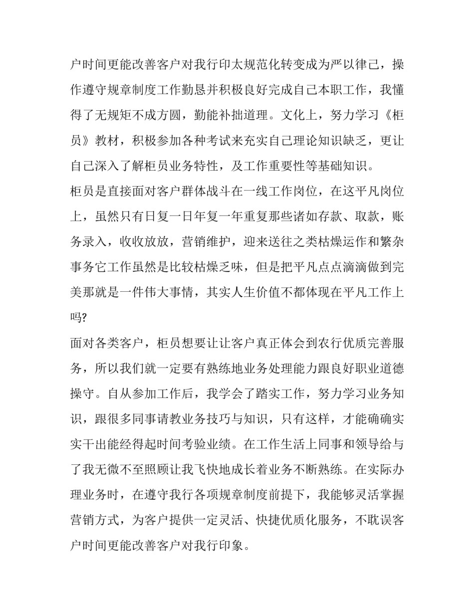 银行营销人员述职报告 银行人员的述职报告(3篇)_第3页