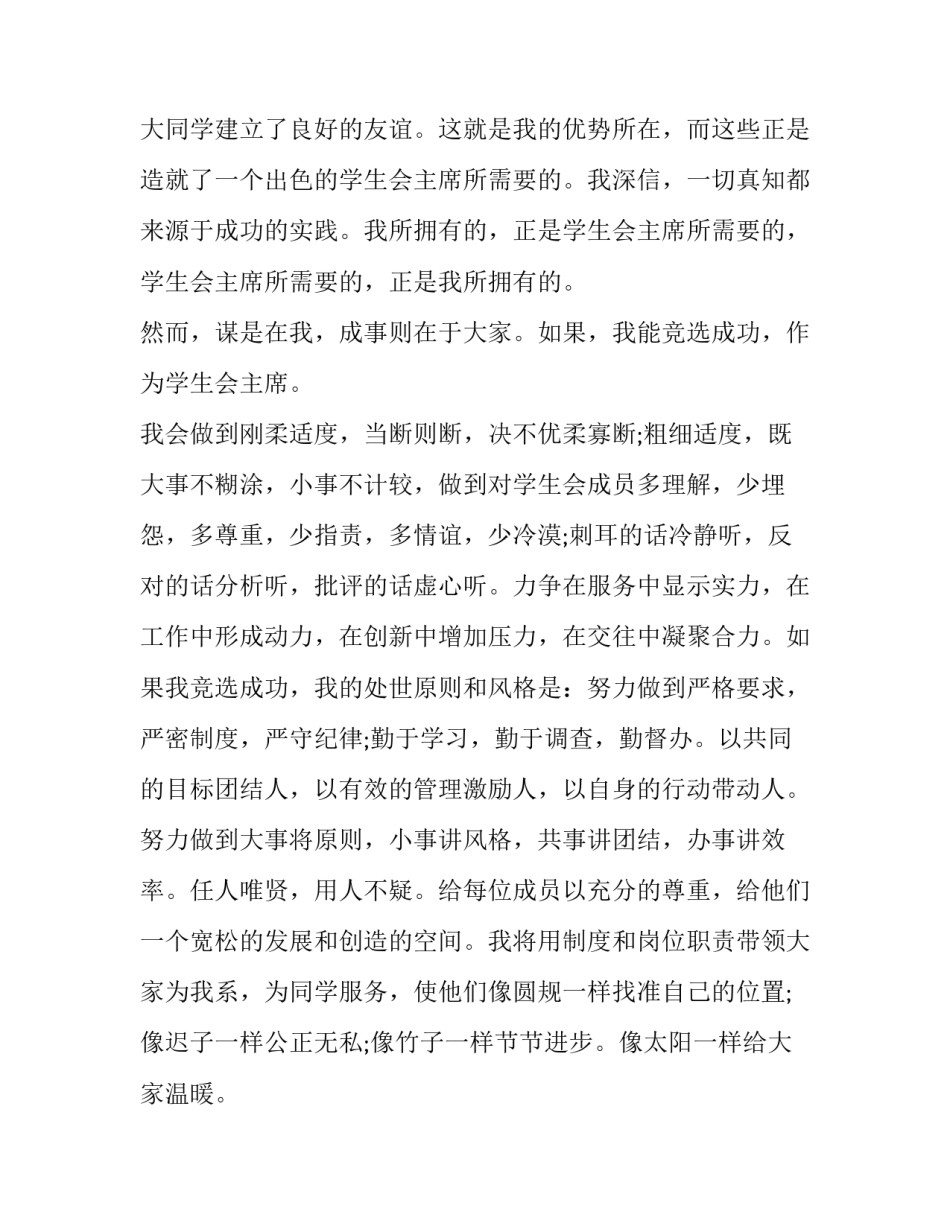 2023年学生会竞选演讲稿分钟(通用13篇)_第2页