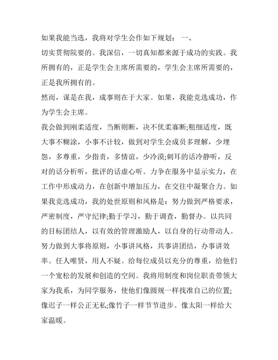 2023年学生会竞选演讲稿分钟(通用13篇)_第3页